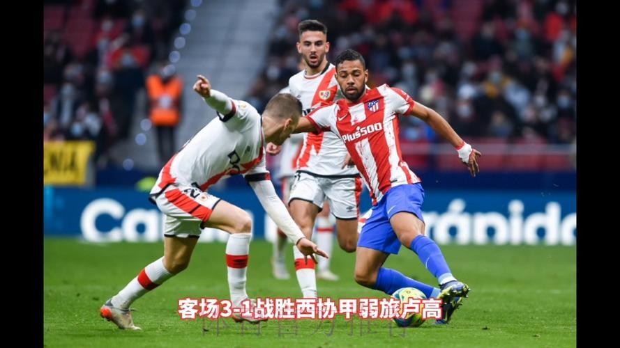 西超杯赛前- 马德里竞技 VS 皇家马德里