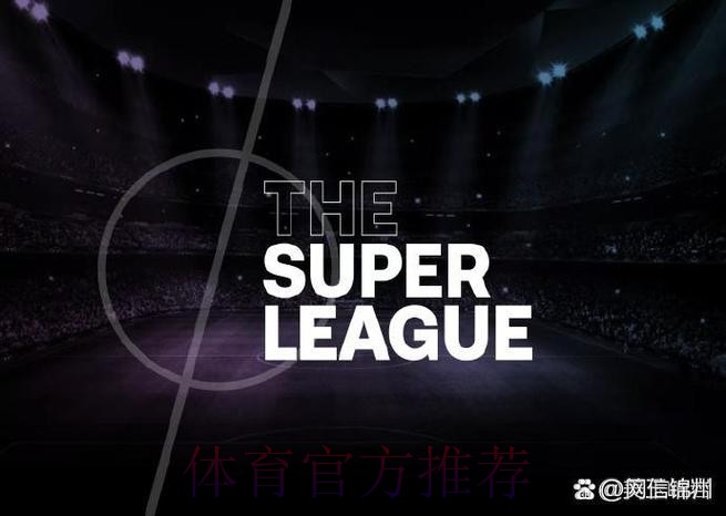 欧超卷土重来!官方:欧超更名团结联赛正式重启