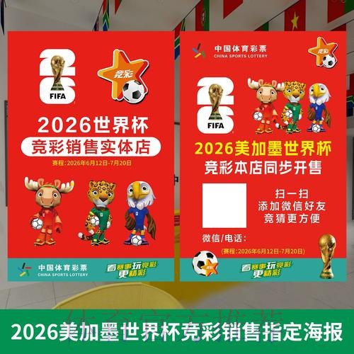 2026世界杯在线官方投注指南 2026世界杯在线官方投注指南